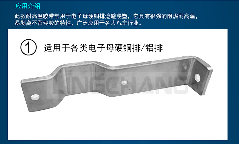 耐高温胶带-01-01.jpg