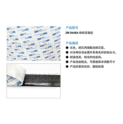 天线贴片强力双面胶